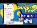 Flipkart Per Super Coin Ka Use Kaise Kare | How to Redeem Super Coin On Filpkart