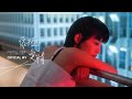 李靖筠 Gladys Li《像極了愛情》[Official MV]