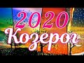 КОЗЕРОГ. 2020 ГОД. ТАРО ПРОГНОЗ.