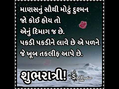 Good Night Gujarati Shayari Image Good Morning Videos And Good