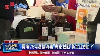 95%酒精+礦泉水比例4:1可調配出75%酒精 