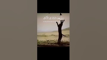 سنريهم آياتنا في الآفاق | الشيخ ياسر الدوسري