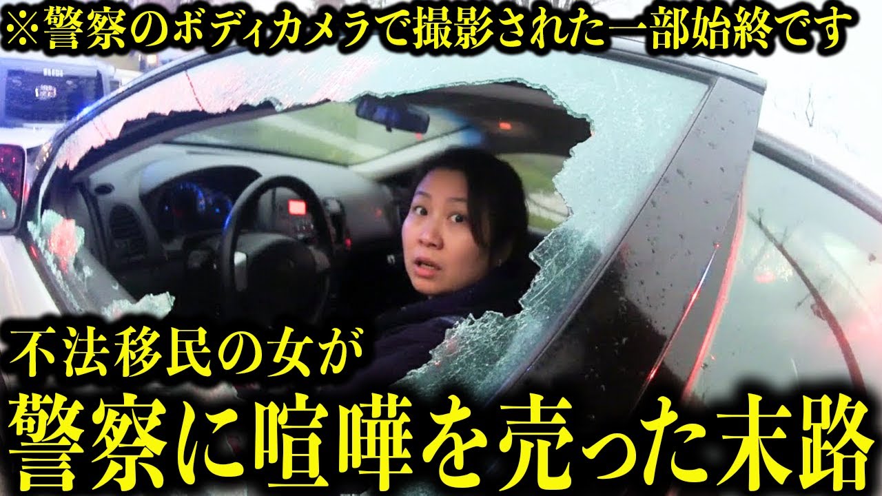 警察に喧嘩売っちゃダメよ【衝撃！海外事件ファイル】