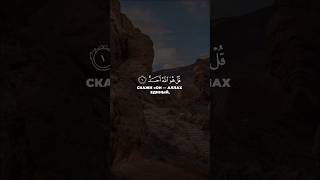 Сура: Аль-Ихлас | Аяты: 1-4 | Чтец: Махди Аш-Шишани