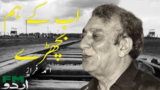 Ahmad Faraz Ab Ke Hum Bichhde To Shayad Kabhi Heart Touching Poetry Urdu Fm