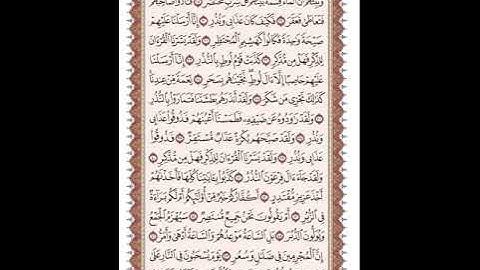 ص 530 القرآن الكريم صفحات بصوت المنشاوي نسخة الإذاعة