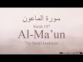 Quran tajweed 107 surah almaun by asma huda with arabic text translation and transliteration