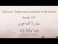 Quran Tajweed 107 Surah Al Ma Un By Asma Huda With Arabic Text Translation And Transliteration Quran Tajweed 107 Surah Al Ma Un By Asma Huda With Arabic Text Translation And Transliteration