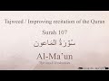 Quran tajweed 107 surah almaun by asma huda with arabic text translation and transliteration