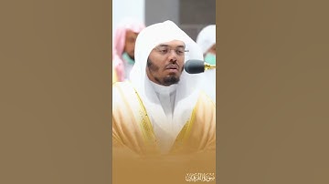 خواتيم سورة الفرقان || الشيخ د.#ياسر_الدوسري 💛💫