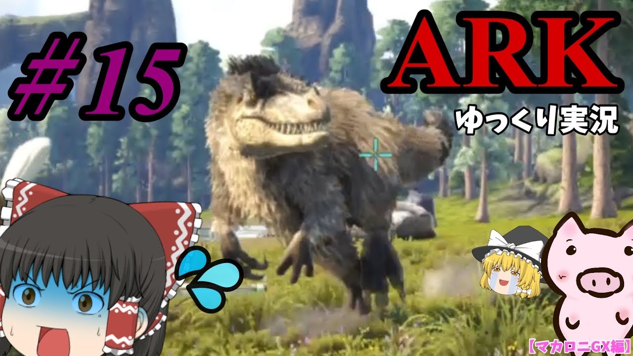 Ps4版 Ark ゆっくり実況 パート１５アップしました W マカロニgxのブログ ブタ小屋 楽天ブログ