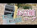 着心地抜群のお召しでお出掛け「シーン別コーディネート」～北海道の着物専門店【花いち都屋】