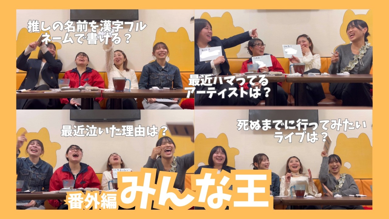 【みんな王】番外編