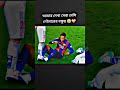 নেইমার মেসির বন্ধুত্ব 🥹💝 #foryou #foryou #messi #neymar #viralshorts