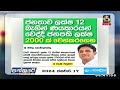 ජනතාව ලක්ෂ 12 බැගින් ණයකාරයන් වෙද්දී ජනපති ලක්ෂ 2000ක් වෙන් කරගෙන -විපක්ෂ නායක සජිත්-