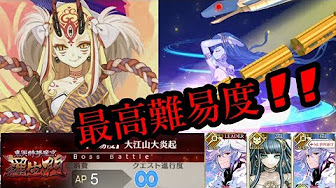 Fgo 鬼哭酔夢魔京 羅生門 旧ver 復刻ver Youtube