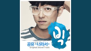 너라서 Because It's You (Special Track)