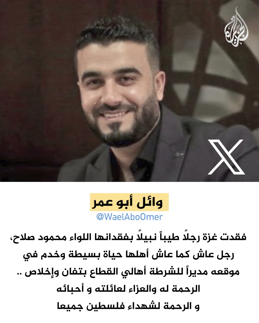من اللواء محمود صلاح قائد شرطة غزة الذي اغتالته إسرائيل؟