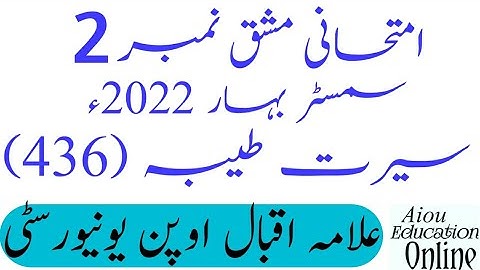 Aiou Code 436 Assignment No 2 Spring 2022 | Seerat E Tayyaba