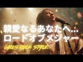 🎸親愛なるあなたへ...  ロードオブメジャー|ガールズロックバンドが演奏してみた| AI cover