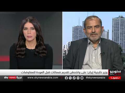 إيران تطالب بتعويضات من واشنطن قبل استئناف المفاوضات