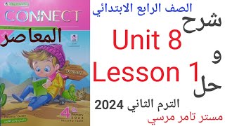 لغة إنجليزية الصف الرابع الابتدائي شرح Unit 8 Lesson 1  المعاصر