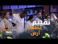 تقييم أطباق فريق مطعم أرض والشيف بحالة توتر قصوى