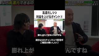 高還元しつつ利益を上げるポイント③ #ses #エンジニア #転職