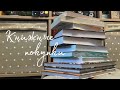 📚Книжные покупки 🛍️ черная пятница🔥 11 новых книг🦊