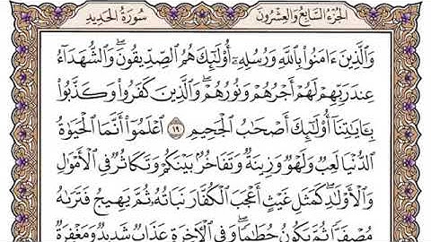 سورة الحديد من ١٩-٢٠