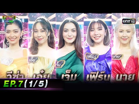 คิดซ่า ย้อนหลัง 2022 รู้ไหมใครโสด 2022 | EP.7 (1/5) | 27 ก.พ. 65 | one31