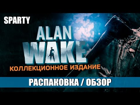 Видео: Коллекционное издание Alan Wake для ПК