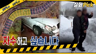 [실화Pick] 자수하고 싶습니다 #실화탐사대 #실화On MBC221215방송