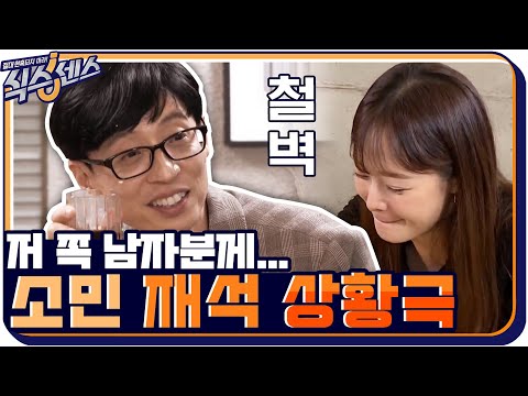 &amp;quot;저 쪽 남자분께 커피 한 잔 가져다 주세요&amp;quot; 소민 상황극에 최강 철벽치는 유재석♨#식스센스 | The <strong>Sixth</strong> <strong>Sense</strong> EP.7