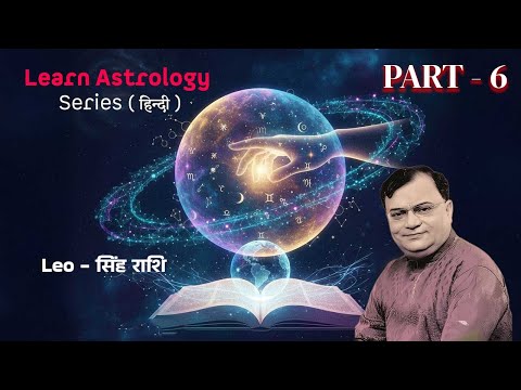 Leo - सिंह राशि  Learn Astrology Series - PART 6 (HINDI) Ashok Vasudev Astrologer #learnastrology