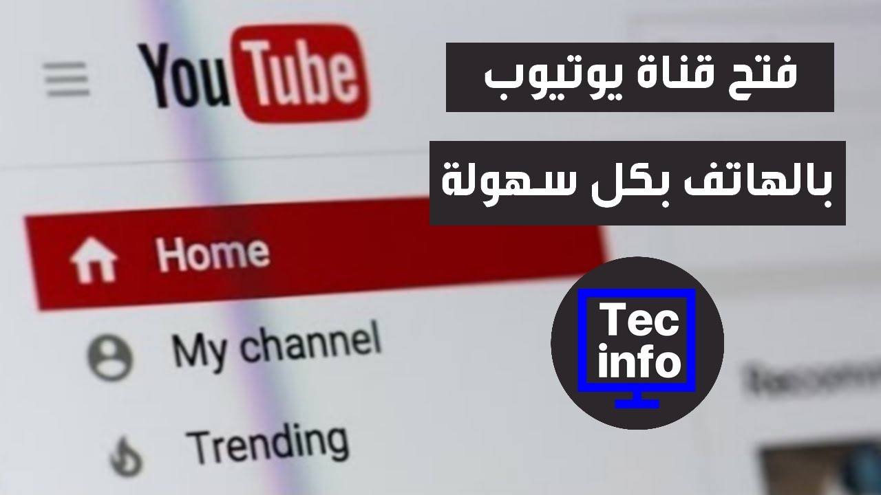 YOUTUBE 2023  كيفية فتح و انشاء قناة يوتيوب بالهاتف بسهولة