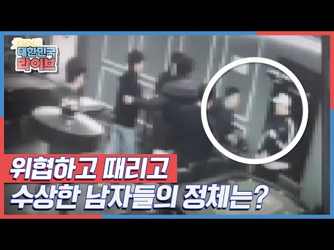 위협적으로 다가와 주먹을 휘두르는 <strong>남자들</strong>! <strong>이</strong> 수상한 남자들의 정체는? KBS 211126 방송