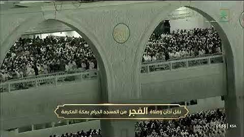 صلاة الفجر فواتح سورة الحشر من الحرم المكي لفضيلة الشيخ أ.د.عبدالله الجهني اليوم الأربعاء٢٤_٧_١٤٤٤هـ