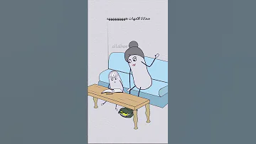 ادرس ويزبق معاناة الامهات اكسبلور انميشن Animation 
