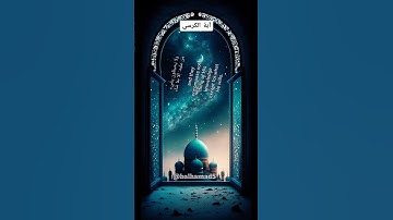 Surah Al Baqarah verse 255, Maher Al-Muaiqly تلاوة  خاشعة من سورة البقرة آية الكرسي ماهر المعيقلي