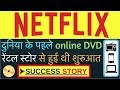 Netflix Success Story in Hindi | Motivational Story of Netflix