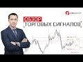 Обзор торгового сигнала валютной пары USD/CAD с FIBO Group. Выпуск №3