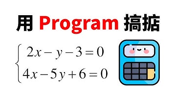 用program搞掂Simultaneous equations😉