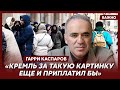 Каспаров об акции «Полдень против Путина»