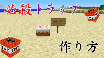 تحميل マインクラフト トラップ