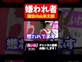 【山本太郎「めちゃくちゃ嫌われてます」】 #shorts