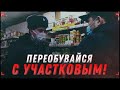 Научили полицейского изымать товар, а кассира делать возврат | Колобок [Хрюши против | Саратов]