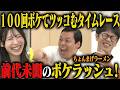 【怒涛のボケ】ちょんまげラーメン 100ボケ100ツッコミチャレンジ2nd！過去最速のペースで王者奪還を目指す！