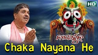 Sarthak music presents devotional video song chaka nayana he from the
bhajan album nagarjuna. this is of arabinda muduli recorded in yea...