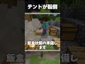 【ゆっくり茶番】 テントが転倒 #shorts #ゆっくり茶番 #マイクラ茶番 #霊夢と魔理沙 #ゆっくり